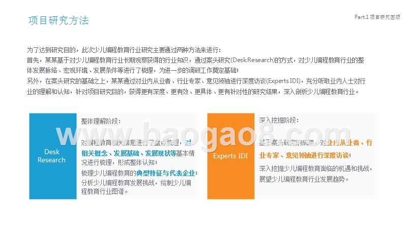2018中国少儿编程教育行业研究报告.pptx_第5页