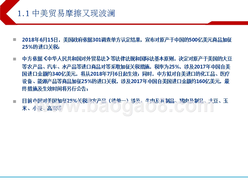 2018年中美贸易摩擦对中国农业影响分析报告.pptx_第3页