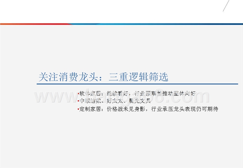 2018年轻工行业投资分析报告.pptx_第4页