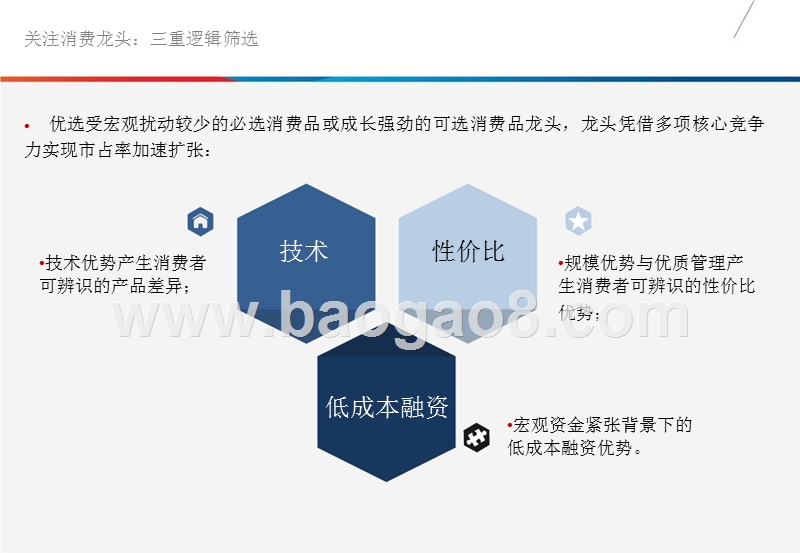 2018年轻工行业投资分析报告.pptx_第5页