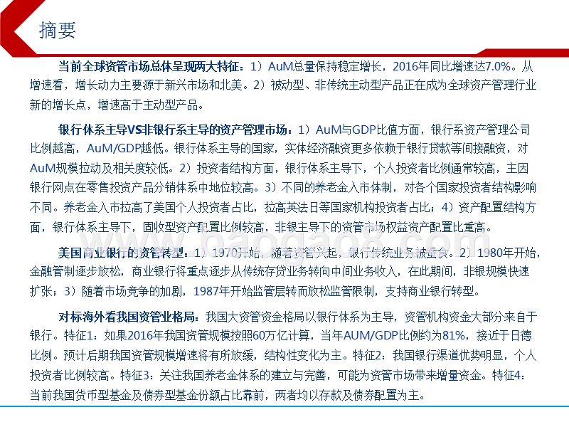 2018年中国未来资管体系展望分析报告.pptx_第2页