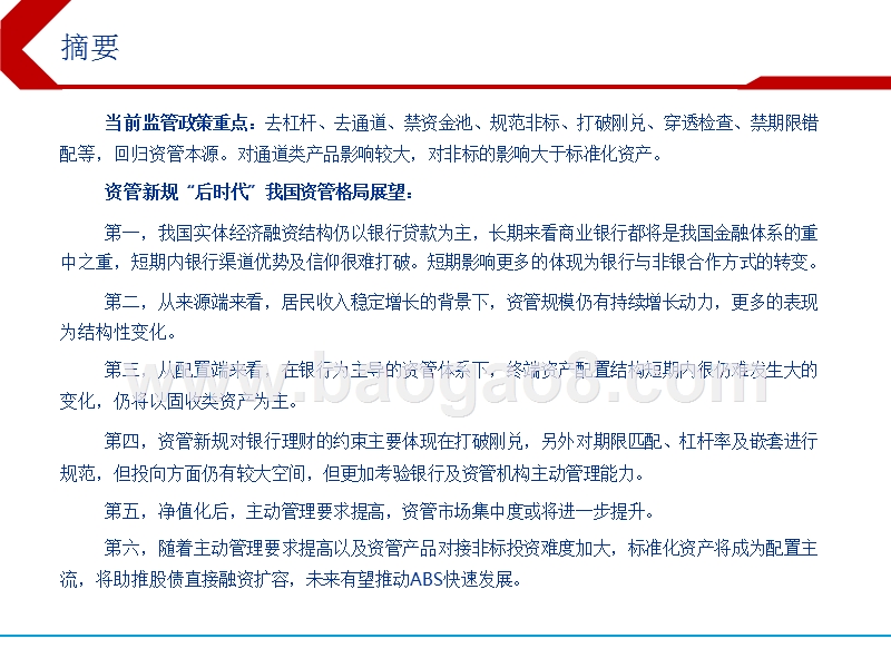 2018年中国未来资管体系展望分析报告.pptx_第3页