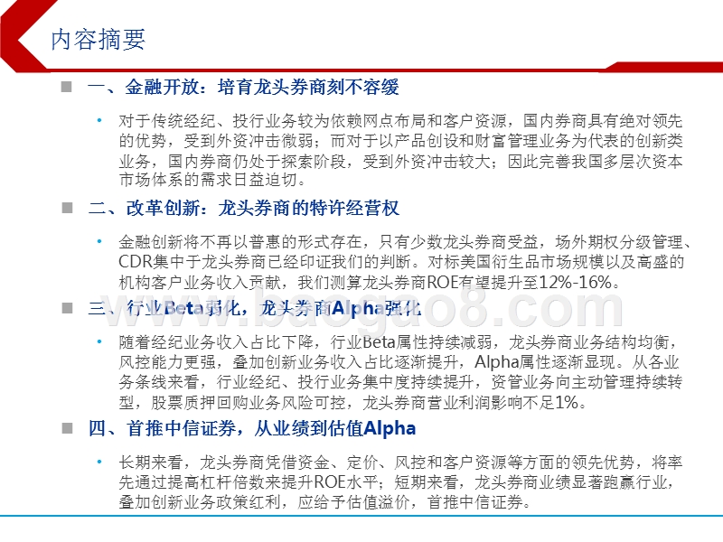 2018年证券行业投资策略分析报告.pptx_第2页