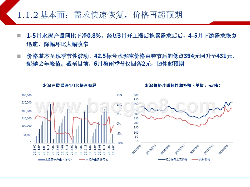 2018年下半年建材行业投资分析报告.pptx_第5页