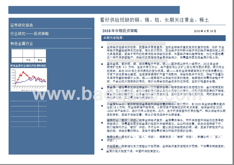 2018年有色金属行业投资分析报告.pptx_第2页