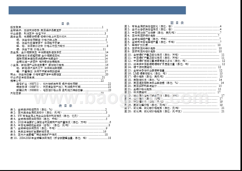2018年有色金属行业投资分析报告.pptx_第3页