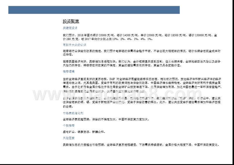 2018年有色金属行业投资分析报告.pptx_第4页