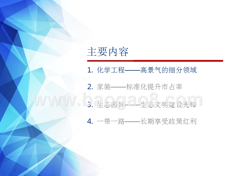 2018年下半年建筑行业投资分析报告.pptx_第3页