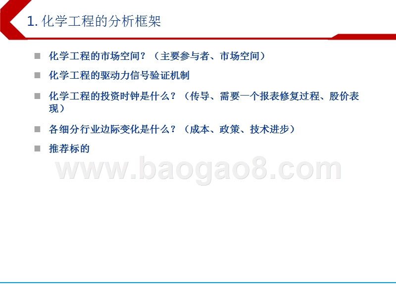 2018年下半年建筑行业投资分析报告.pptx_第4页