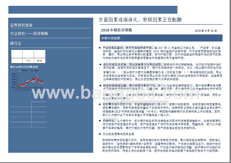 2018年银行业中期投资分析报告.pptx_第2页