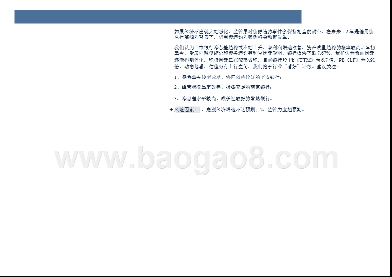 2018年银行业中期投资分析报告.pptx_第3页