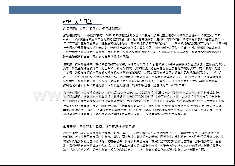 2018年银行业中期投资分析报告.pptx_第5页