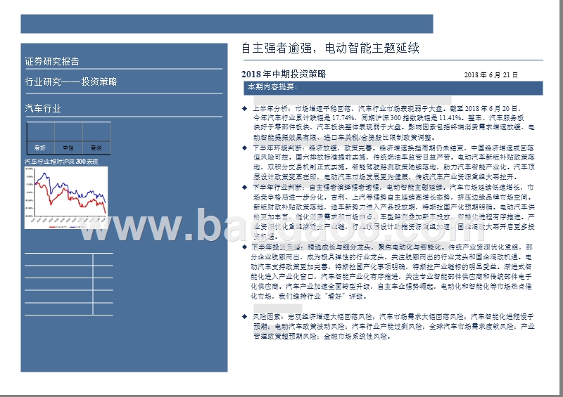 2018年汽车行业投资分析报告.pptx_第2页