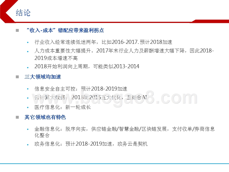 2018年下半年计算机行业投资分析报告.pptx_第2页
