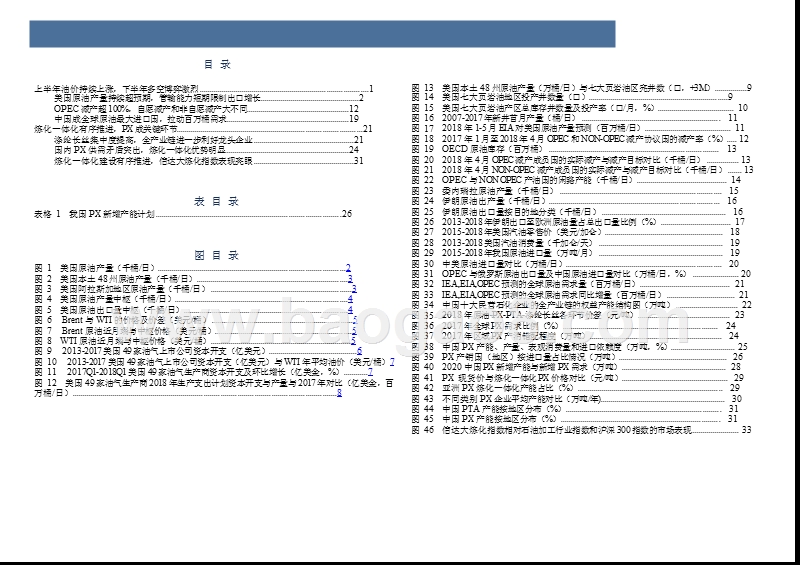 2018年石油化工行业中期投资分析报告.pptx_第3页