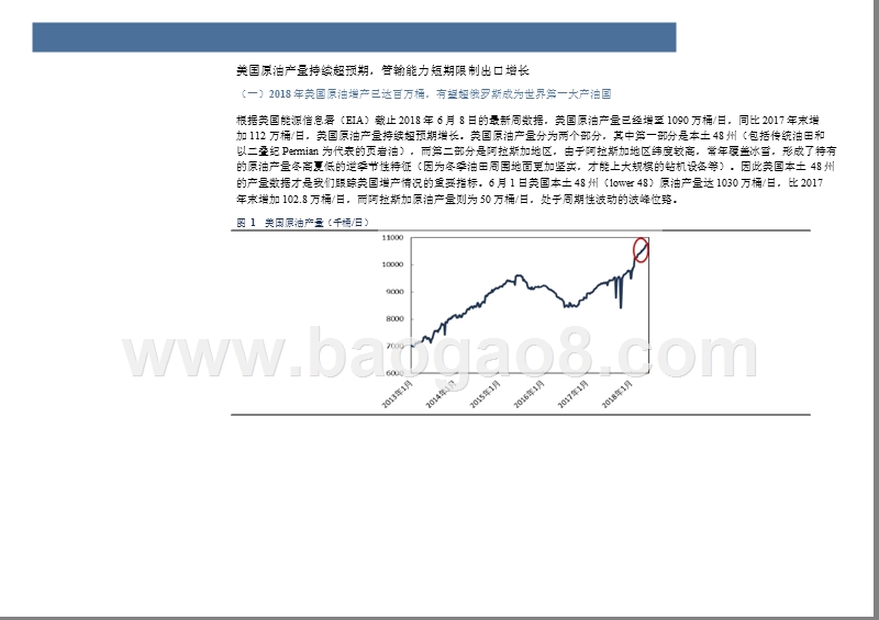 2018年石油化工行业中期投资分析报告.pptx_第5页