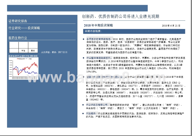 2018年医药生物行业投资分析报告.pptx_第2页