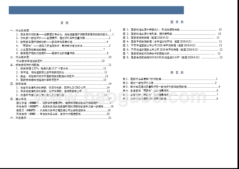 2018年医药生物行业投资分析报告.pptx_第3页