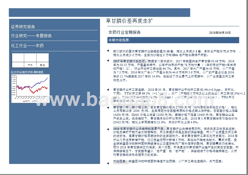 2018年农药行业定期研究报告.pptx_第2页