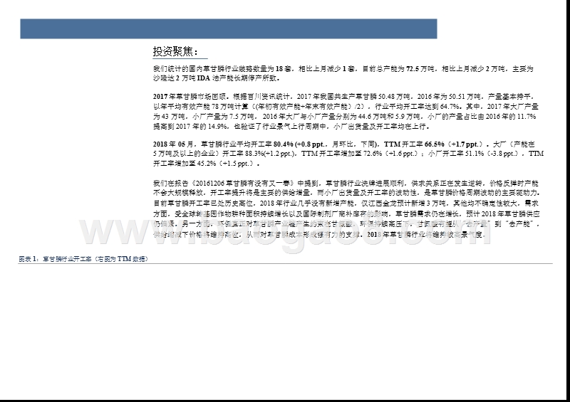 2018年农药行业定期研究报告.pptx_第5页