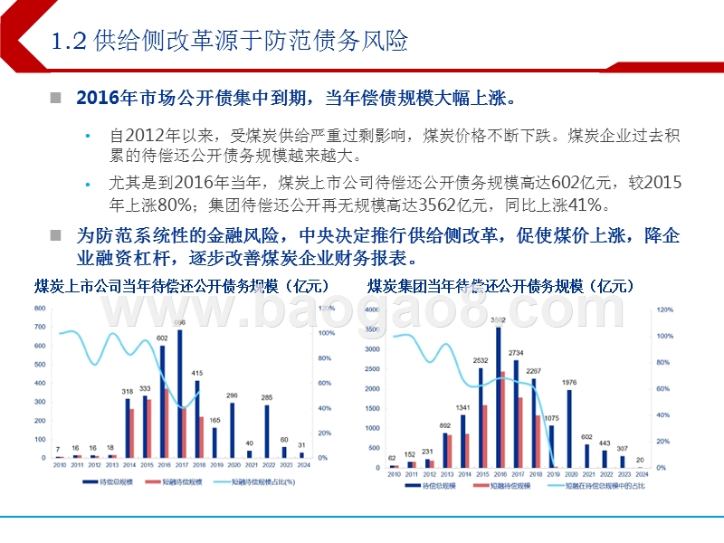 2018下半年煤炭行业投资分析报告.pptx_第4页