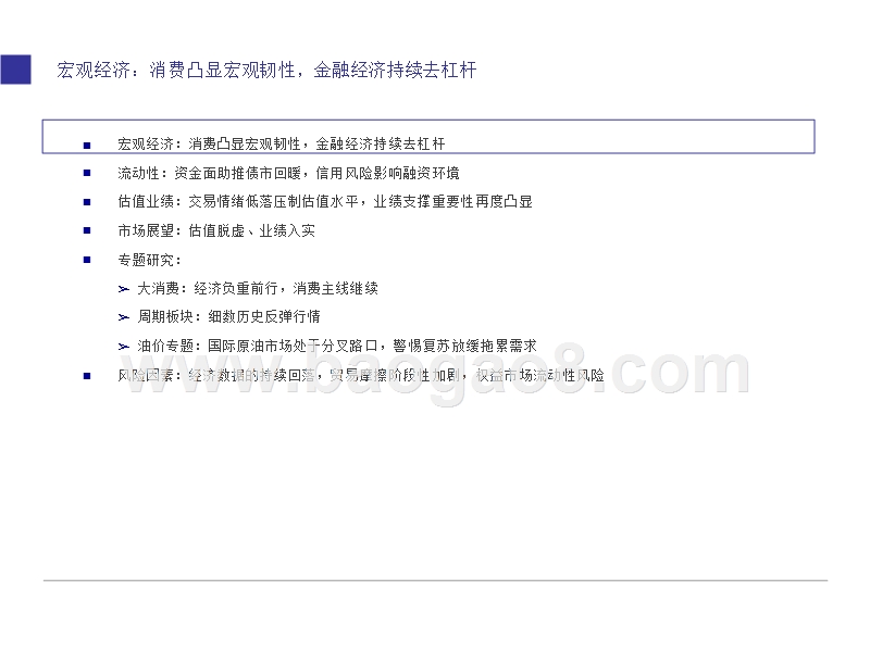 2018年经济金融去杠杆年度分析报告.pptx_第3页