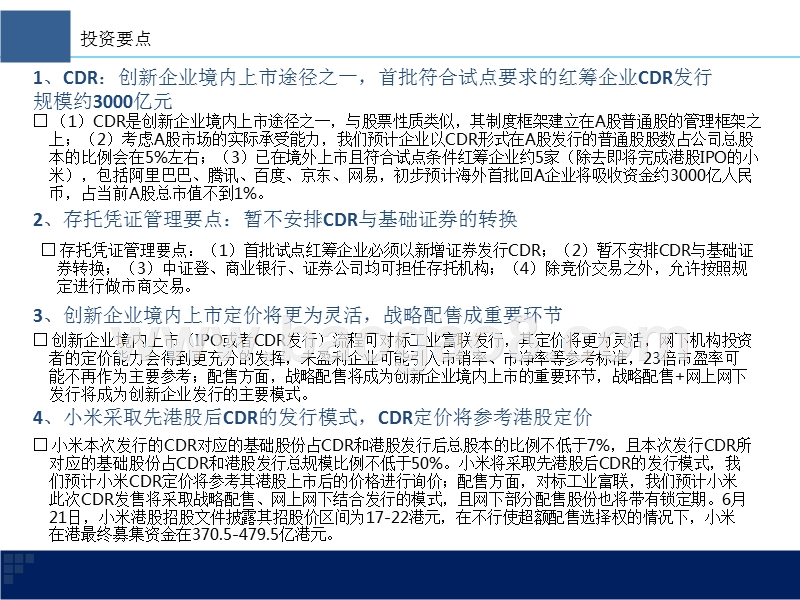 2018年CDR创新企业境内上市分析报告.pptx_第2页
