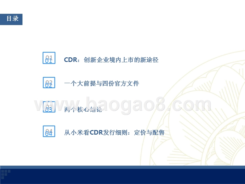 2018年CDR创新企业境内上市分析报告.pptx_第3页