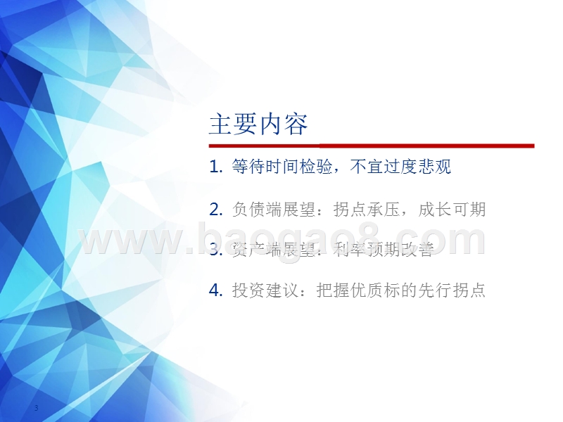 2018年下半年保险行业投资分析报告.pptx_第3页