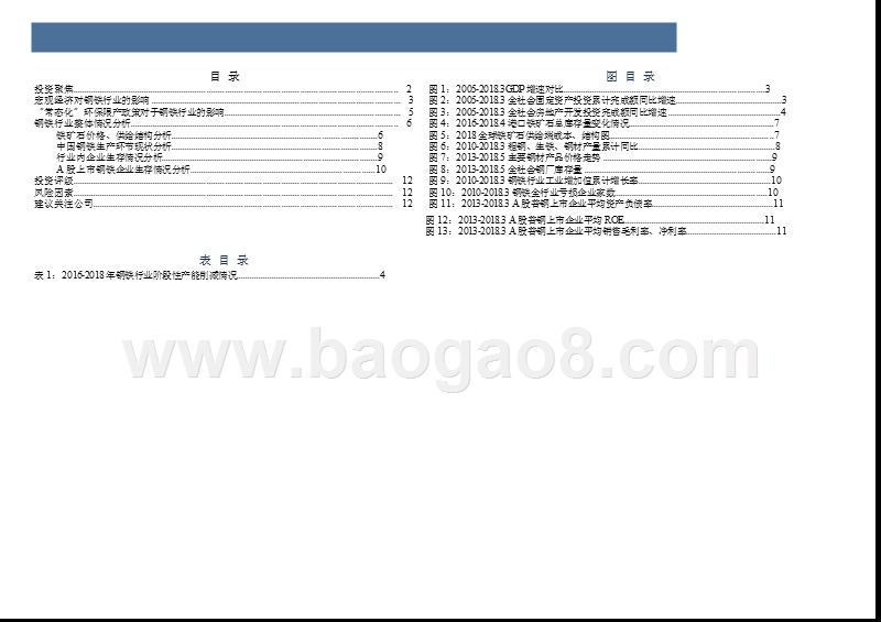2018年钢铁行业中期投资分析报告.pptx_第3页