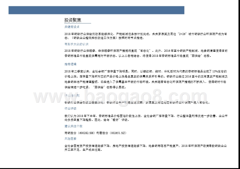 2018年钢铁行业中期投资分析报告.pptx_第4页
