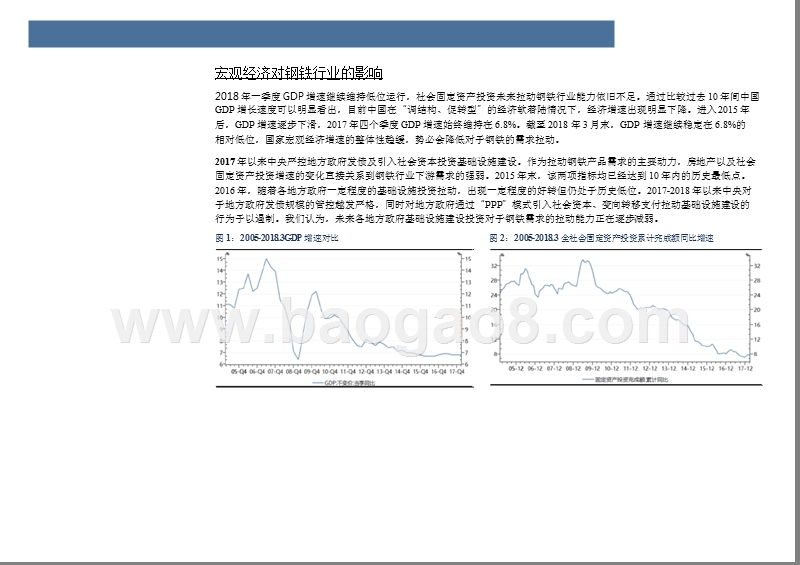 2018年钢铁行业中期投资分析报告.pptx_第5页