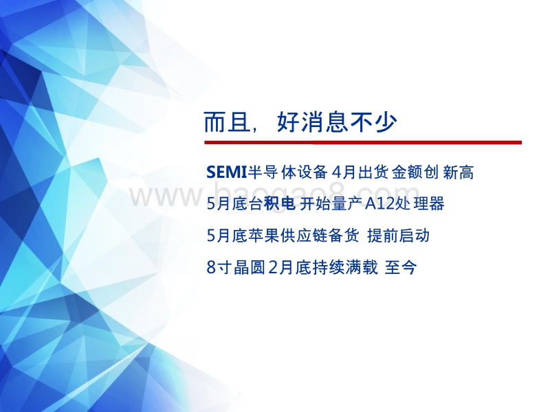 2018年下半年电子行业投资分析报告.pptx_第2页