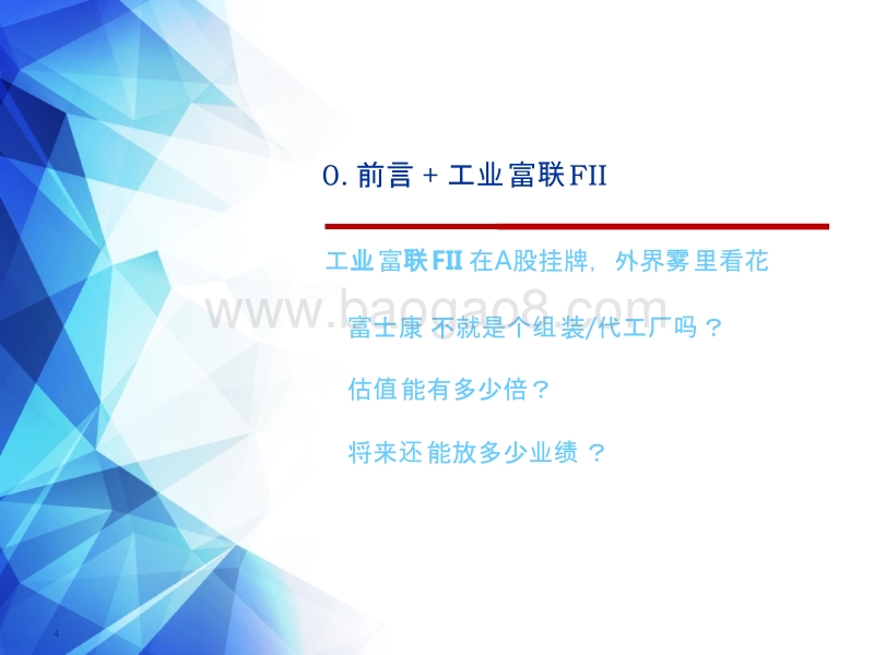 2018年下半年电子行业投资分析报告.pptx_第4页