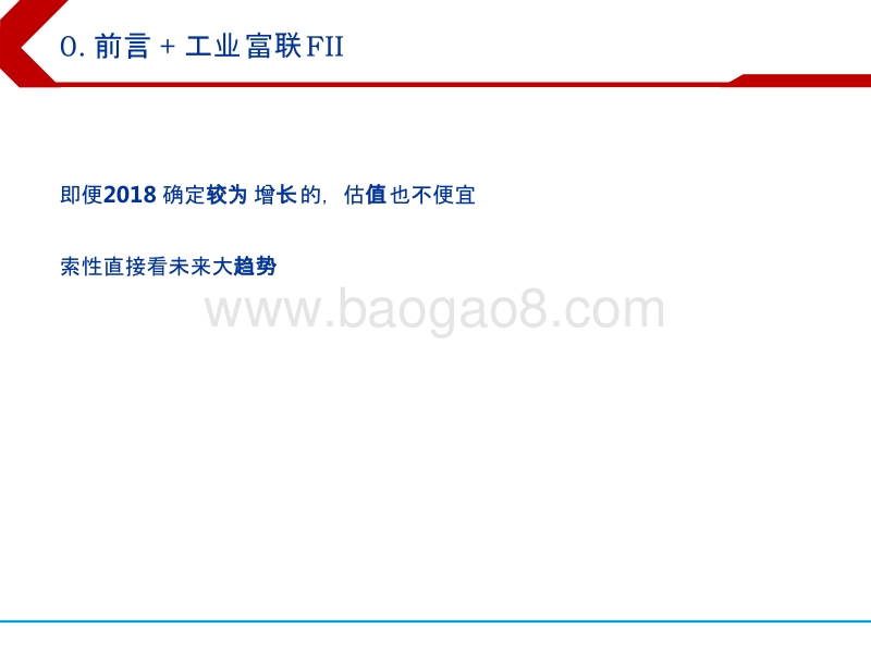 2018年下半年电子行业投资分析报告.pptx_第5页