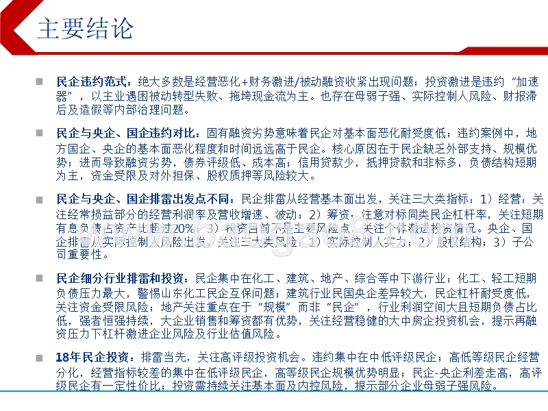 2018下半年民企债投资分析报告.pptx_第2页