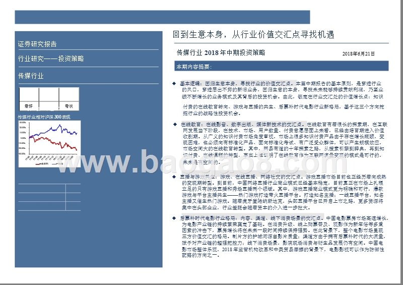 2018年传媒行业中期投资分析报告.pptx_第2页