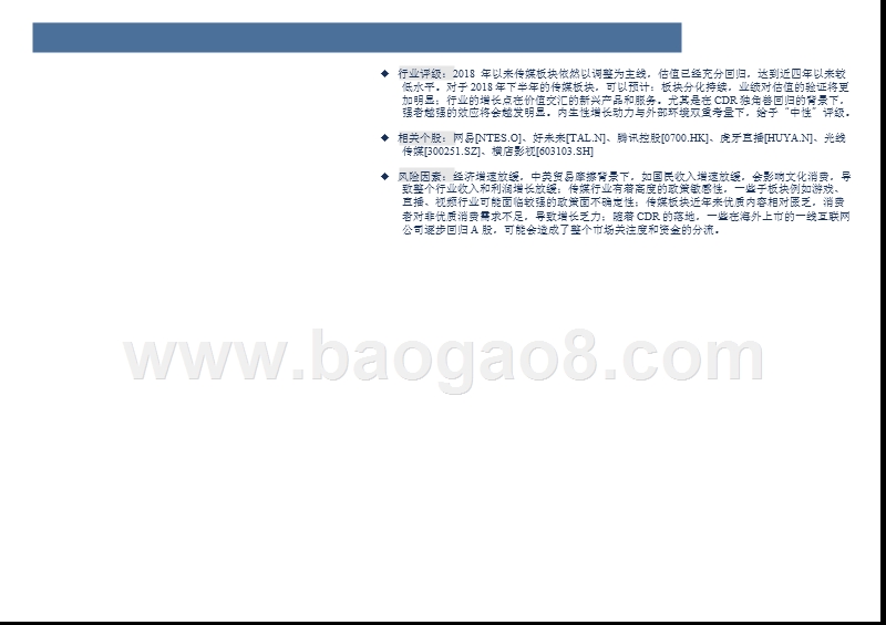 2018年传媒行业中期投资分析报告.pptx_第3页