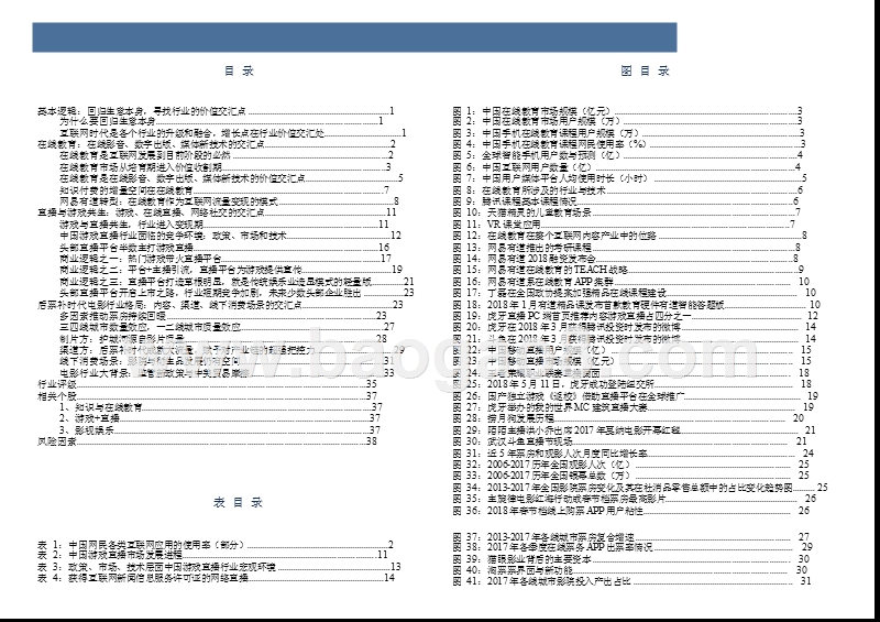 2018年传媒行业中期投资分析报告.pptx_第4页