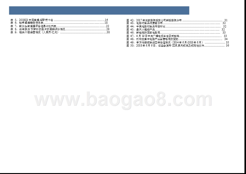 2018年传媒行业中期投资分析报告.pptx_第5页