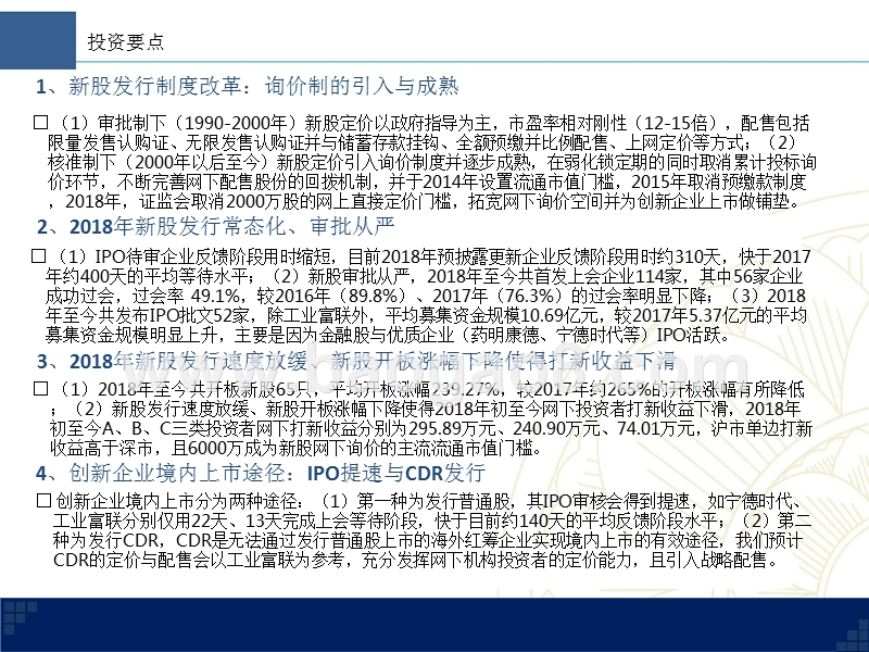 2018年新时代中小盘新股中期投资分析报告.pptx_第2页