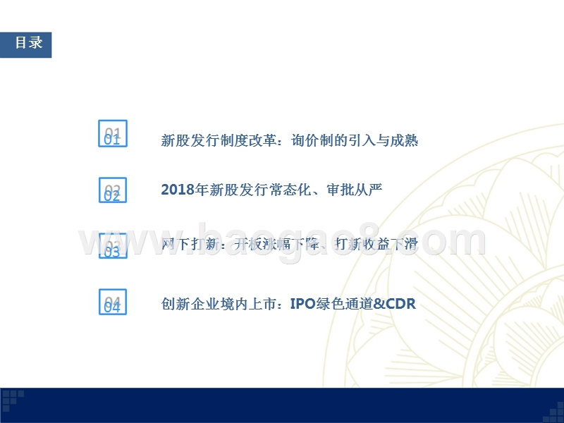 2018年新时代中小盘新股中期投资分析报告.pptx_第3页