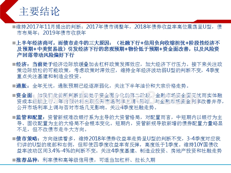 2018下半年利率债投资分析报告.pptx_第2页