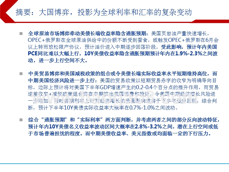 2018下半年全球利率与汇率展望分析报告.pptx_第2页