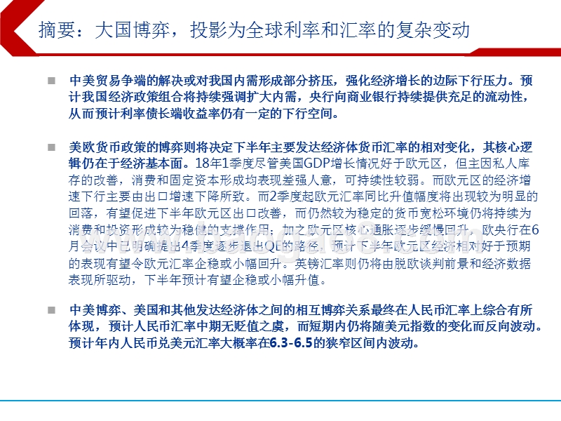 2018下半年全球利率与汇率展望分析报告.pptx_第3页
