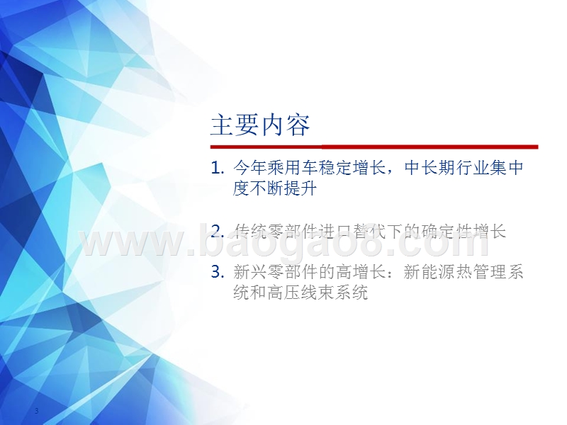 2018下半年汽车行业投资分析报告.pptx_第3页
