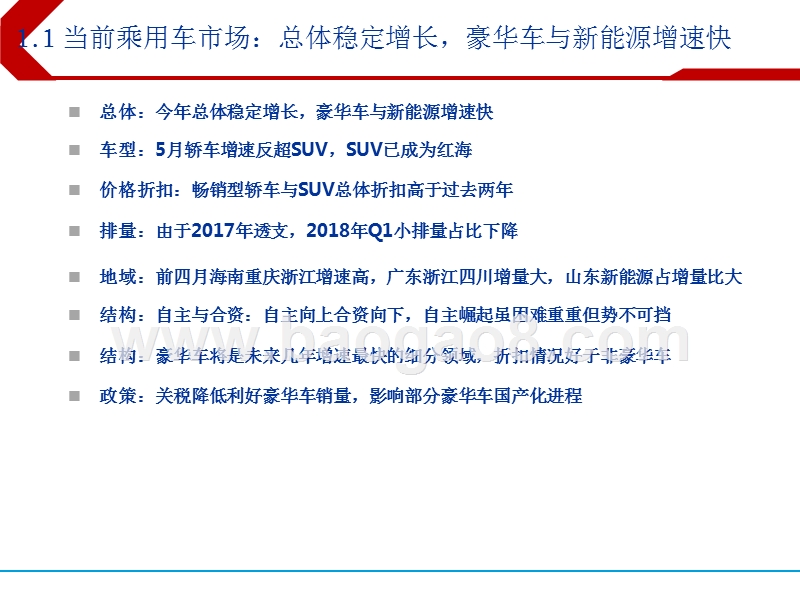 2018下半年汽车行业投资分析报告.pptx_第4页
