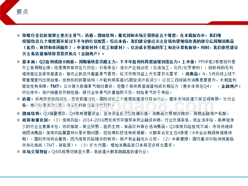 2018年下半年行业分析报告（医药、商贸、休闲服务、化工建材、军工及计算机板块）.pptx_第2页