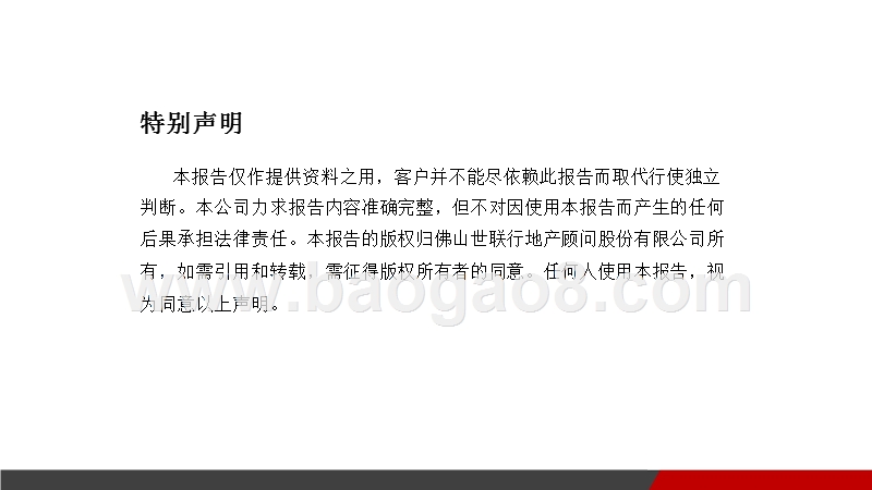 2018年5月佛山房地产市场分析报告.pptx_第2页