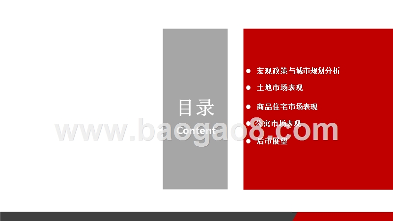 2018年5月佛山房地产市场分析报告.pptx_第3页